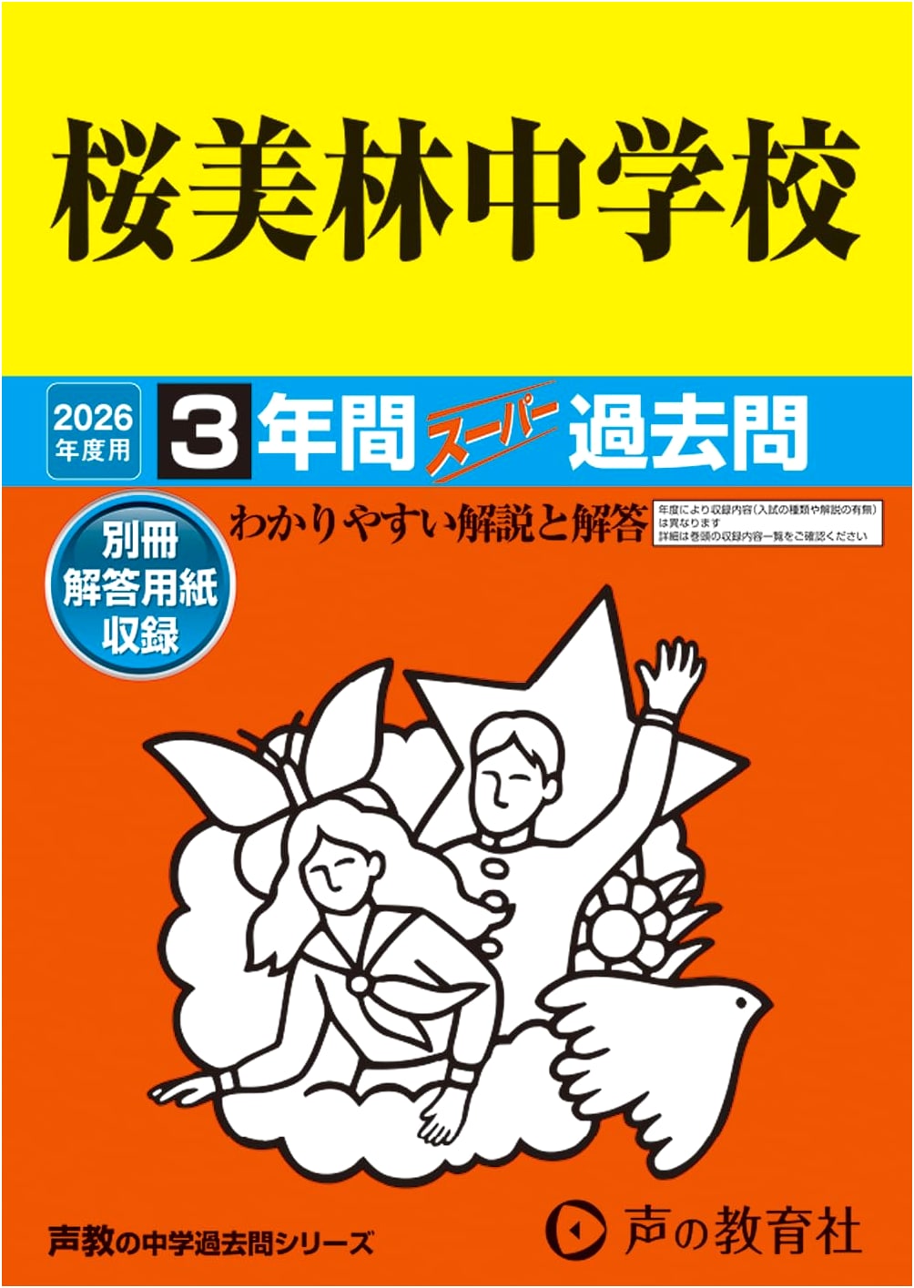 Obirin Junior High School: 2026 Entrance Exam Past Papers (3 Years)