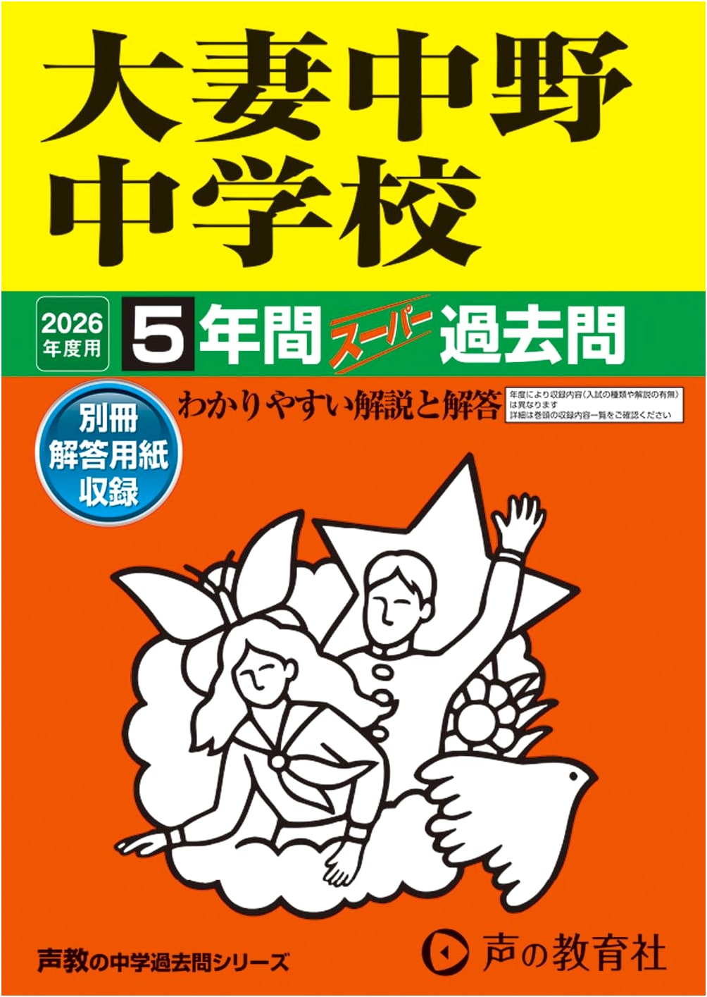 Otsuma Nakano JHS: 5 Years Super Past Exam Questions - 2026 Edition (Tokyo)