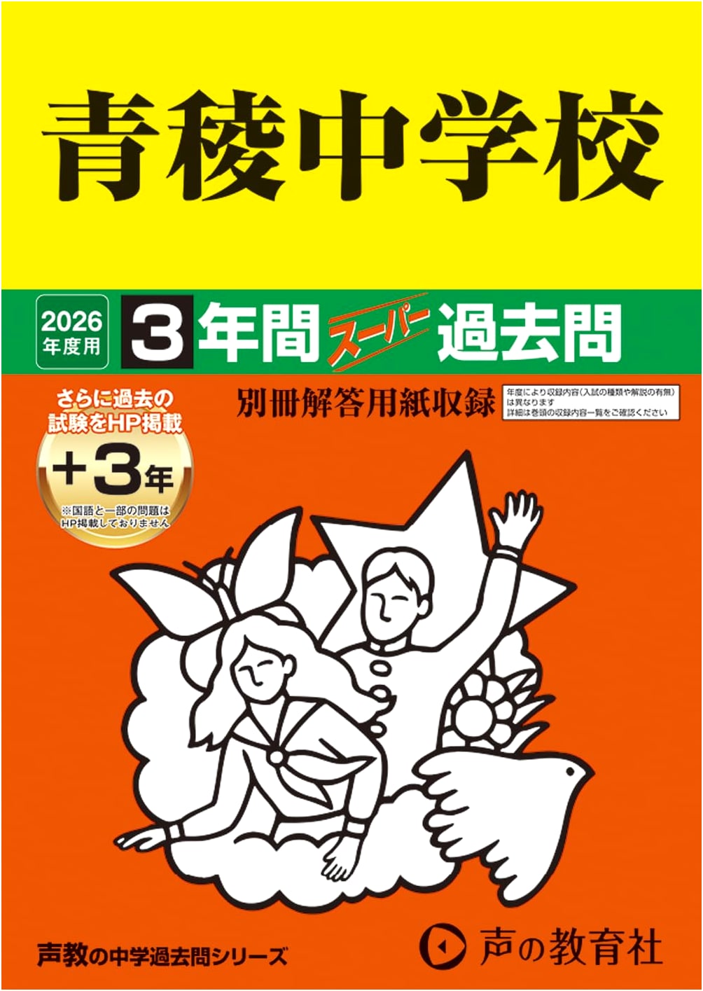Seiryo Junior High School: 2026 Entrance Exams - 3 Years Super Past Questions