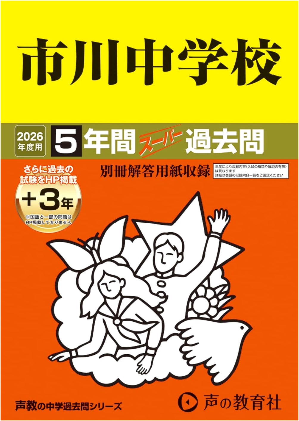 Ichikawa Junior High School: 5 Years Super Past Exam Questions (2026 Edition)