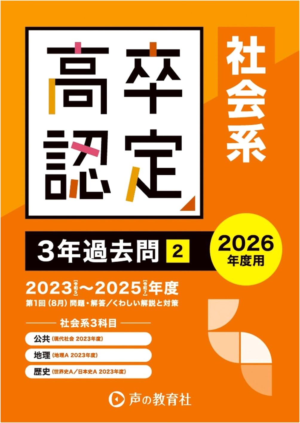 High School Equivalency Exam: Social Studies (Civics, Geography, History) Past 3 Years Q&A (2026 Edition)