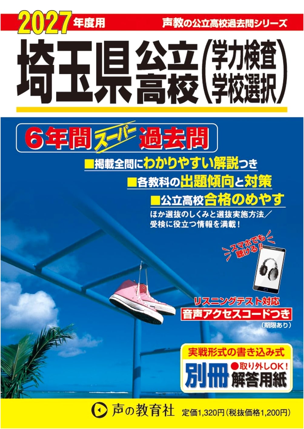 Saitama Pref. Public HS Super Past Exams 2027: 6-Year Collection, Vol. 202