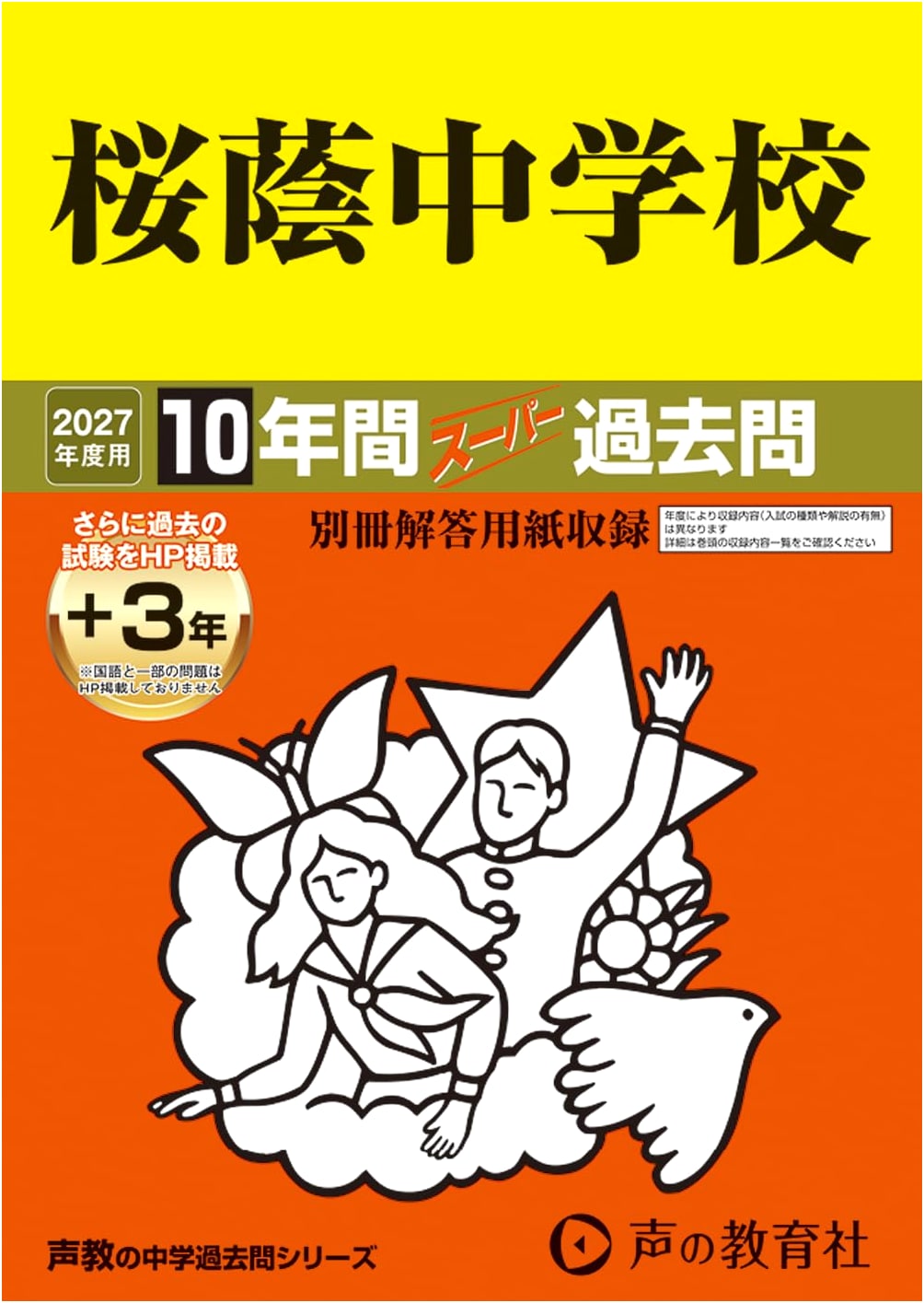 Oin Junior High School Entrance Exam: 10+3 Years Super Past Papers 2027 Prep