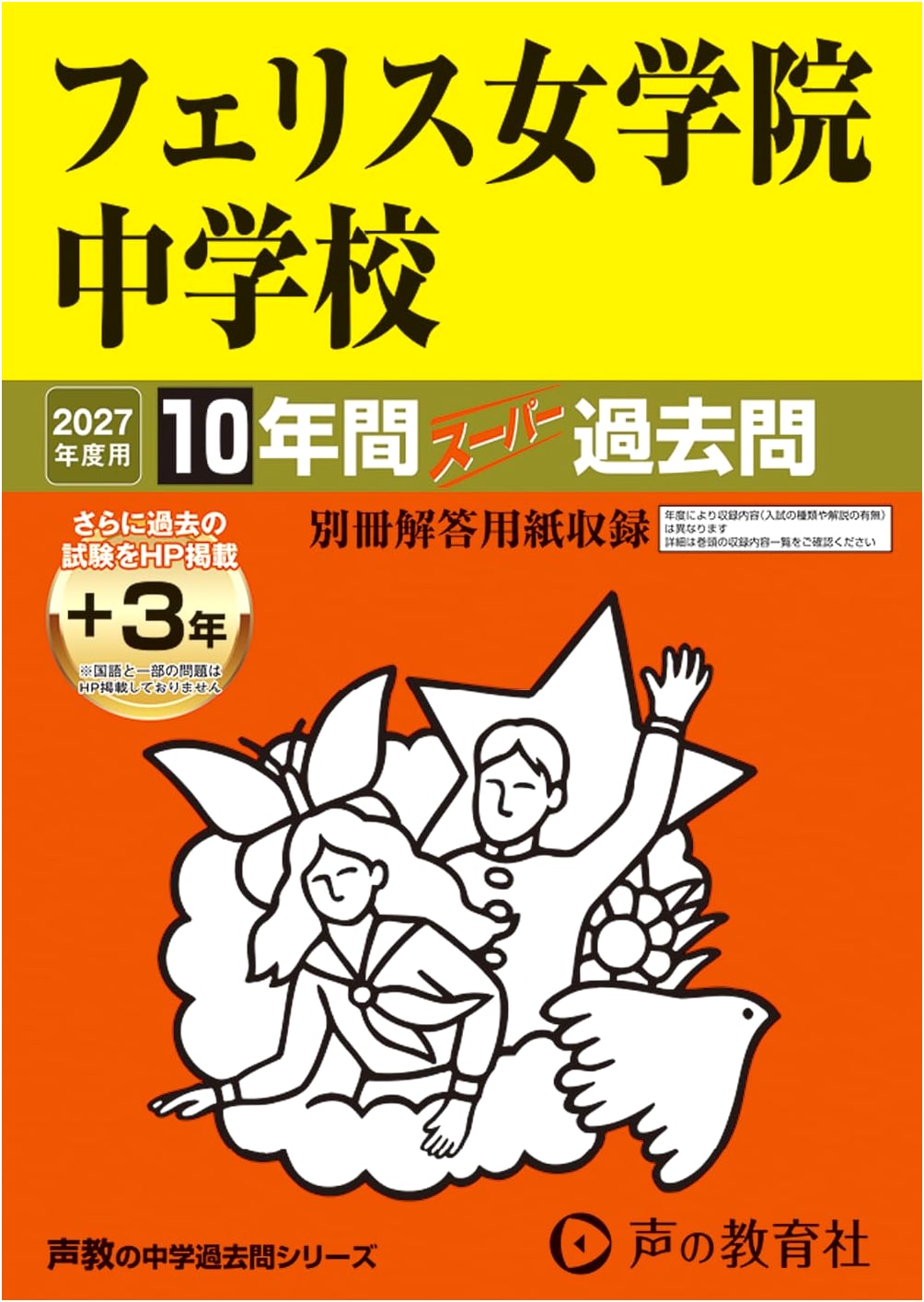 Ferris Jogakuin Jr. High: Comprehensive 10-Year Past Exams (2027 Edition)