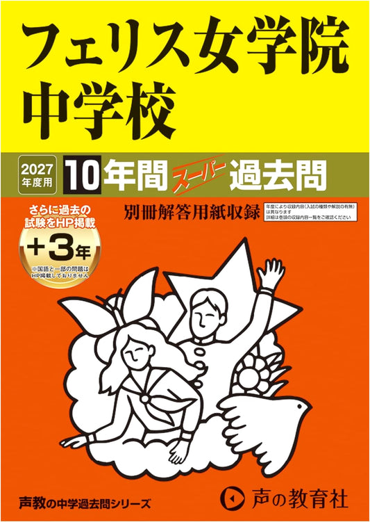 Ferris Jogakuin Jr. High: Comprehensive 10-Year Past Exams (2027 Edition)