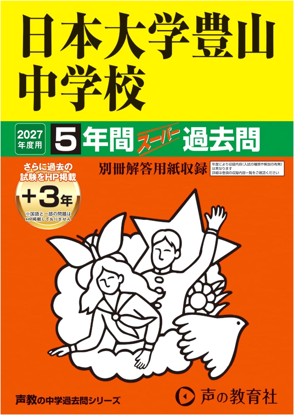 Nihon University Buzan Junior High School: Super Past Exam Questions 2027 (5 Years + 3 Online)