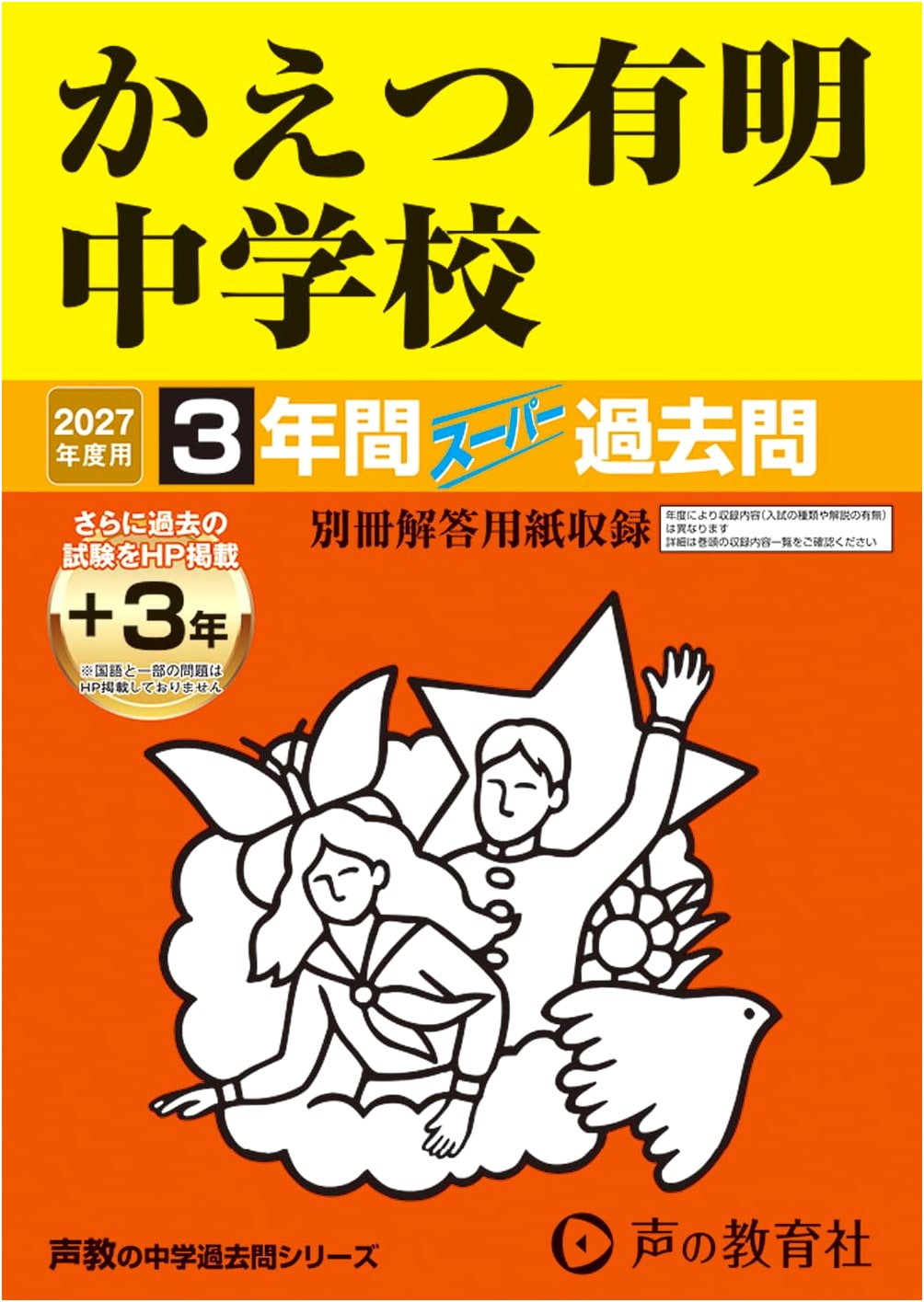 Kaetsu Ariake Jr. High School 2027: 3 Years Super Past Exam Questions (Series 94)