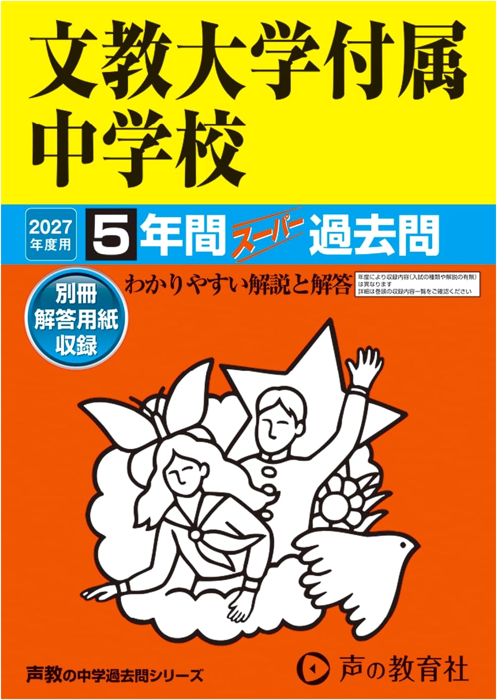 Bunkyo University Affiliated Jr. High: 2027 Super Past Exam Questions (5-Year Collection)