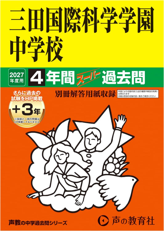 Mita International Science Academy JHS: 2027 Super Past Exams (4 Yrs + Online)
