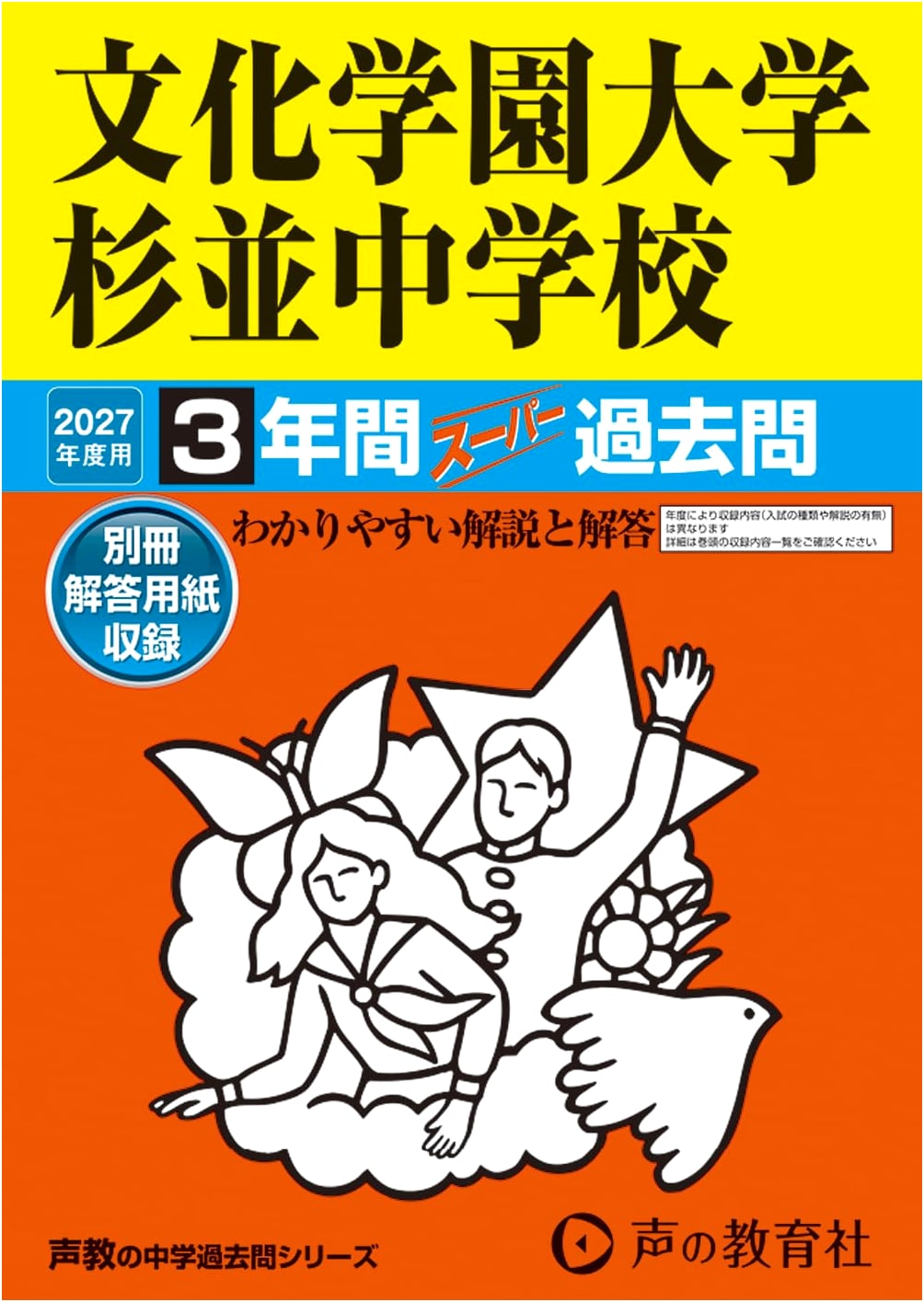Bunka Gakuen University Suginami Junior High School: 2027 Past Exam Questions