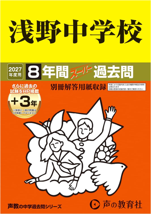 Asano JHS 2027 Super Past Exams: 8 Years + 3 Online (Seikyo Series 304)