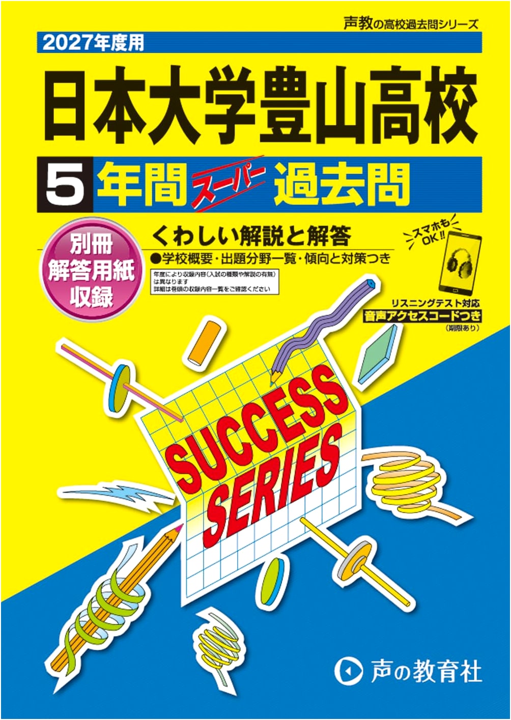 Nihon University Buzan High School: 5 Years Super Past Questions (2027 Edition)