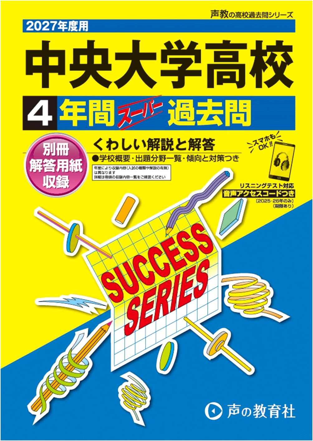 Chuo University High School: 4-Year Super Past Questions (2027 Edition) - Tokyo