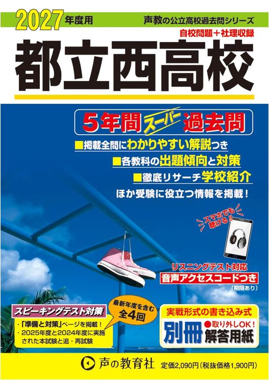 Tokyo Metropolitan Nishi High School: 5 Years Super Past Exam Questions (2027 Edition)