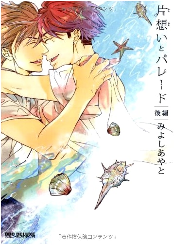 Unrequited Love and the Parade: Part Two (Be Boy Comics)