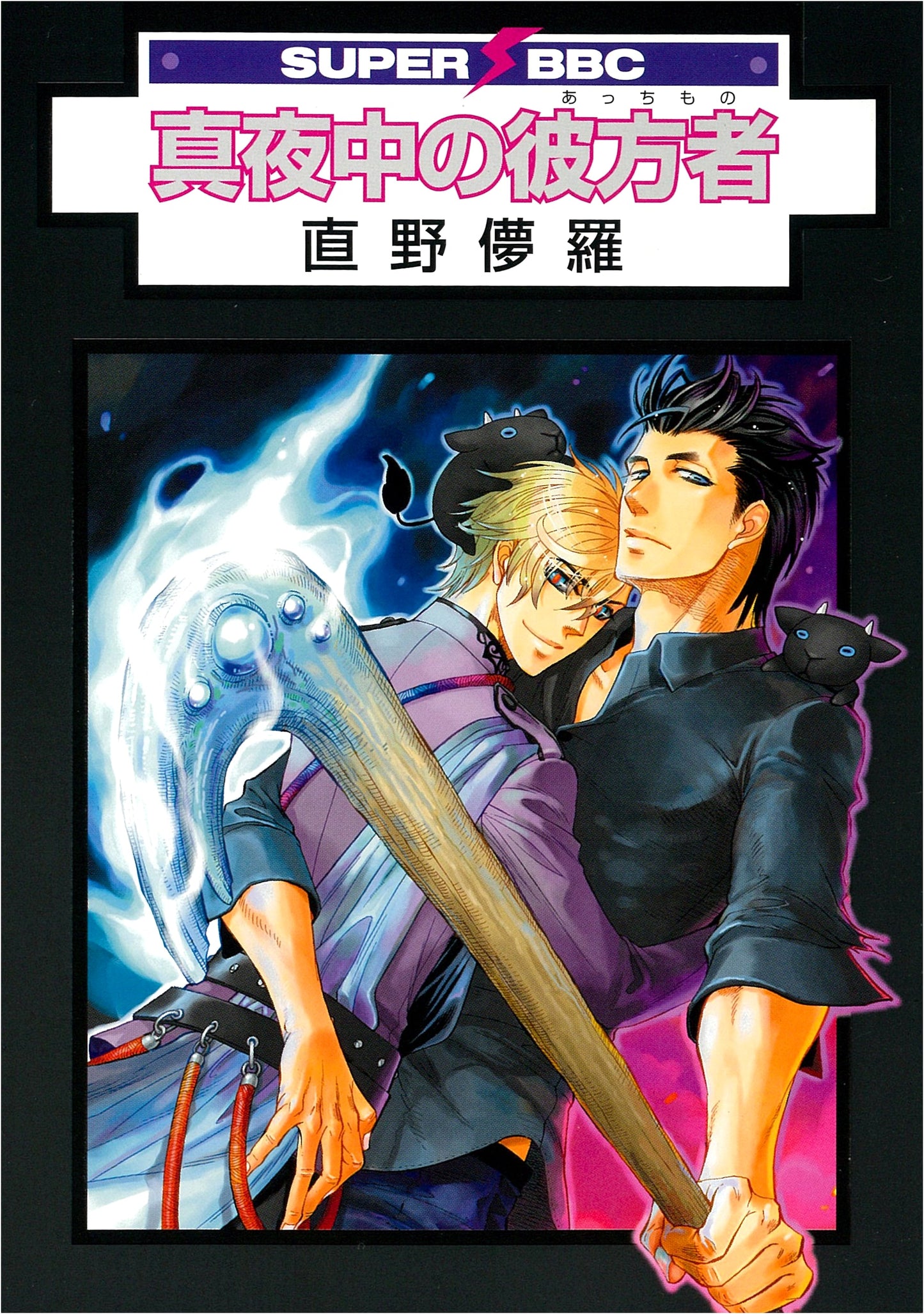 Beyond Midnight (Super Be Boy Comics)