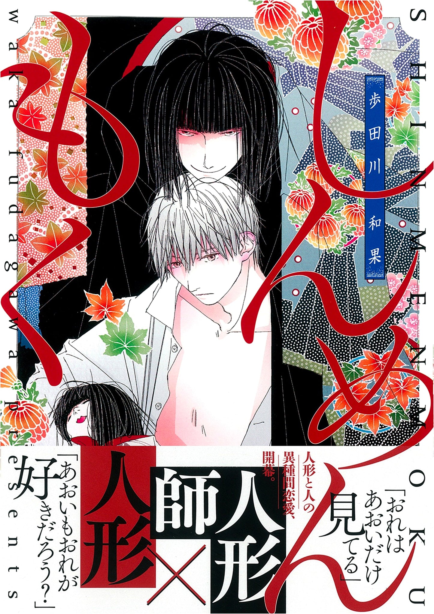 Shinmenmoku (Be x Boy Comics Deluxe)
