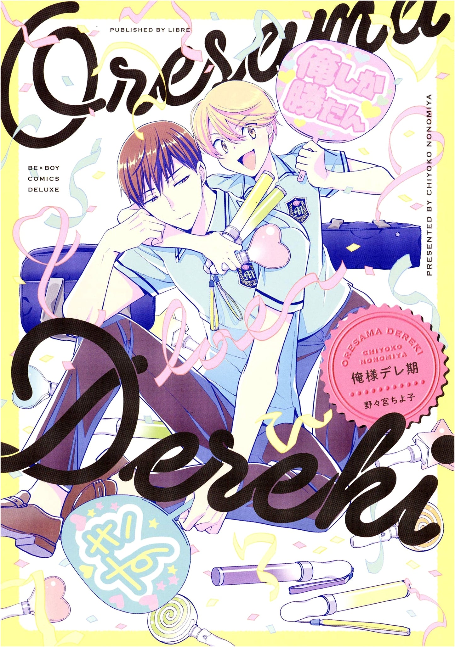 My Demonic Dere Phase (Be Boy Comics Deluxe)