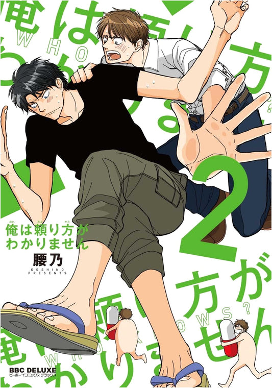 I Don't Know How to Rely On Others (Volume 2) (Be x Boy Comics Deluxe)