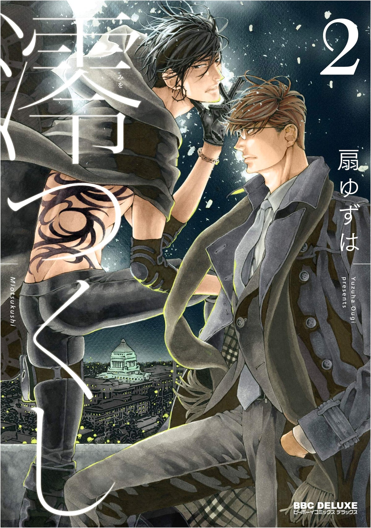 Mio Tsukushi Vol. 2 (Be Boy Comics Deluxe)