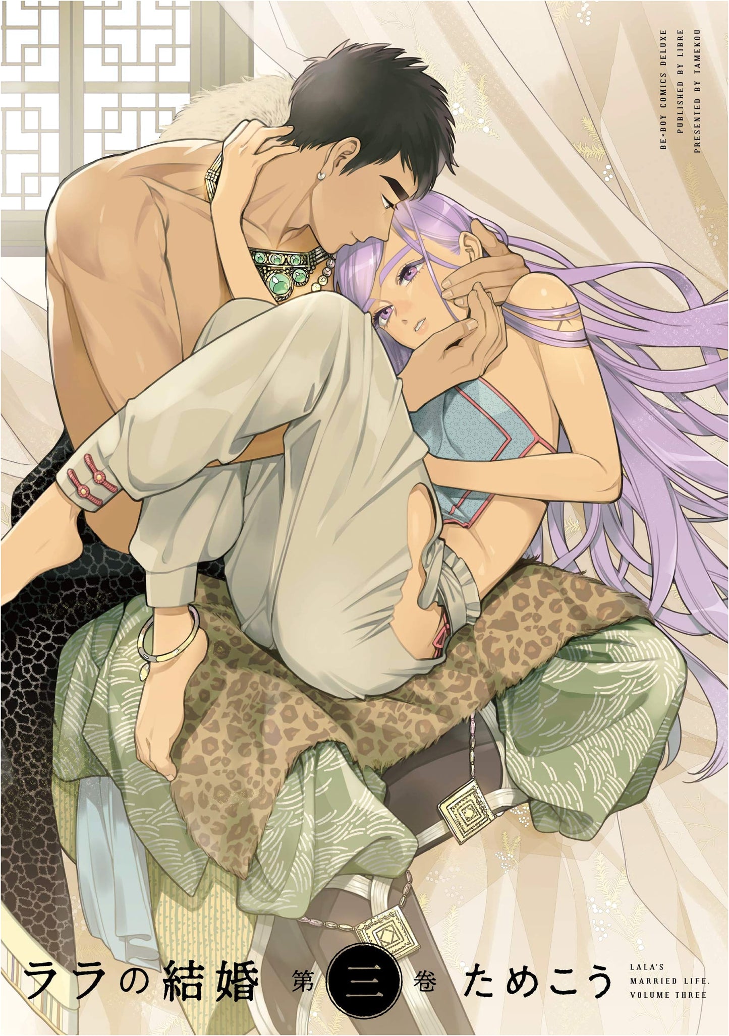 Lala's Marriage Vol. 3 (Be x Boy Comics Deluxe)