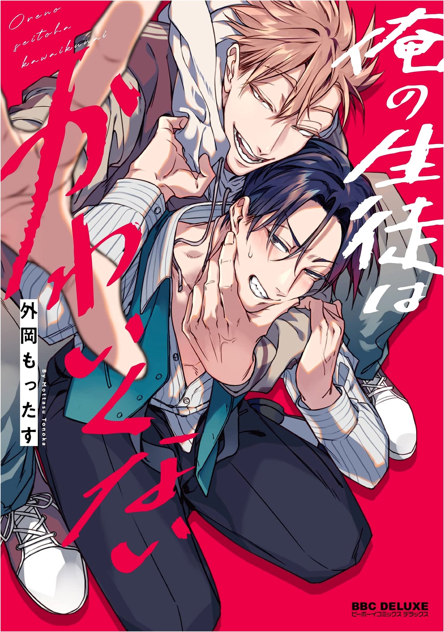 My Student Isn't Cute (Be Boy Comics Deluxe)