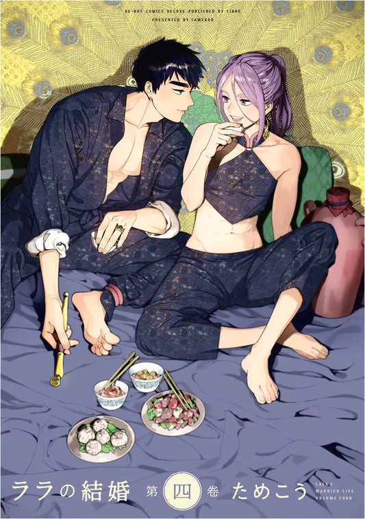 Lara's Marriage Vol. 4 (Be Boy Comics Deluxe)