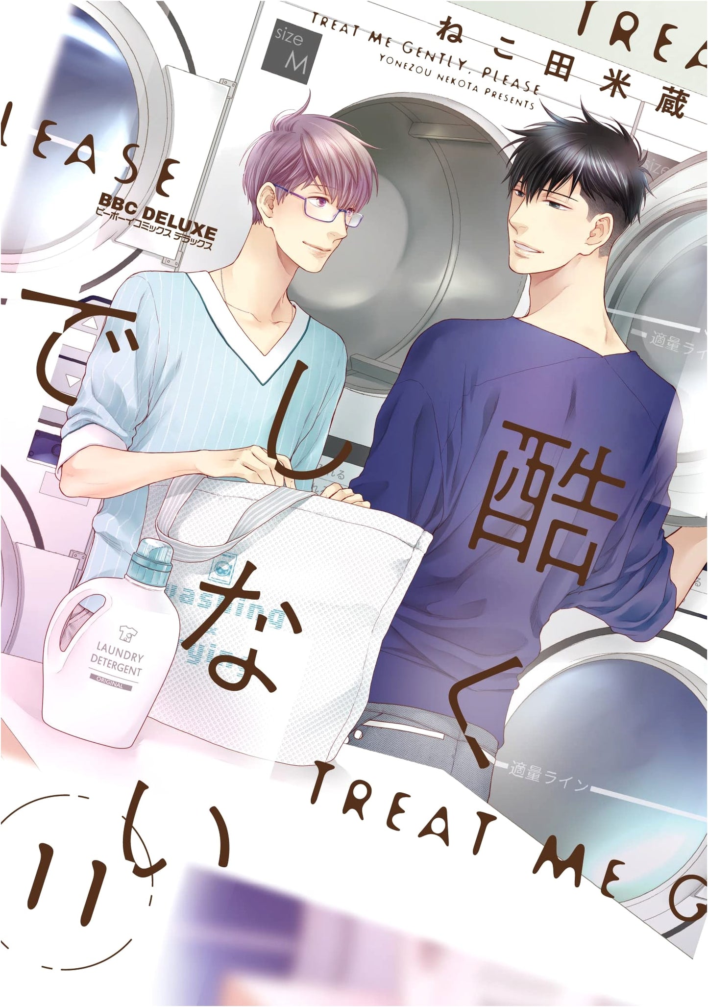 Please Don't Be So Cruel (Volume 11) (Be x Boy Comics Deluxe)