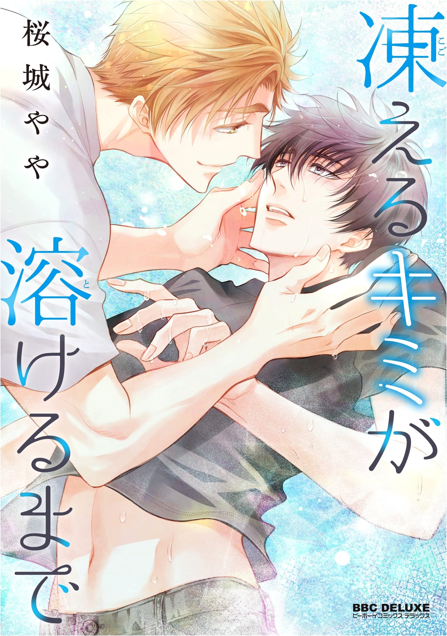 Until You Melt: The Freezing You (Be Boy Comics Deluxe)