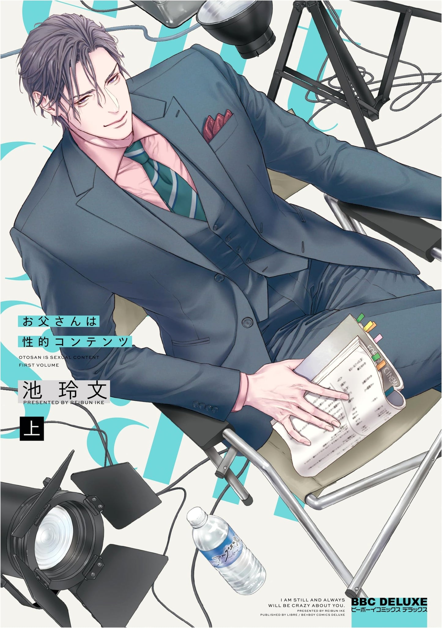 My Father is Sexual Content, Vol. 1 (Be-Boy Comics Deluxe)
