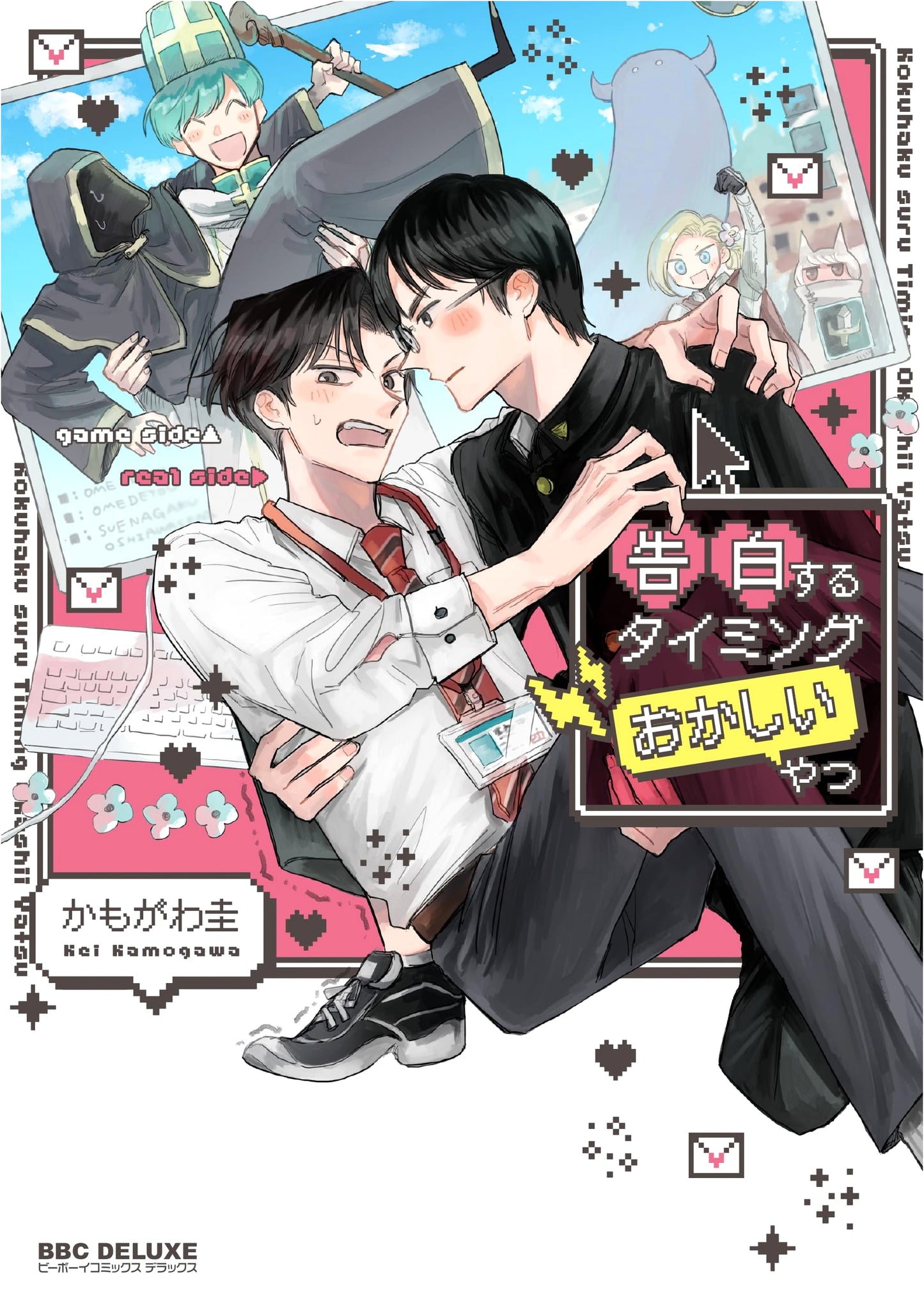 Confessing at the Wrong Time (Be Boy Comics Deluxe)