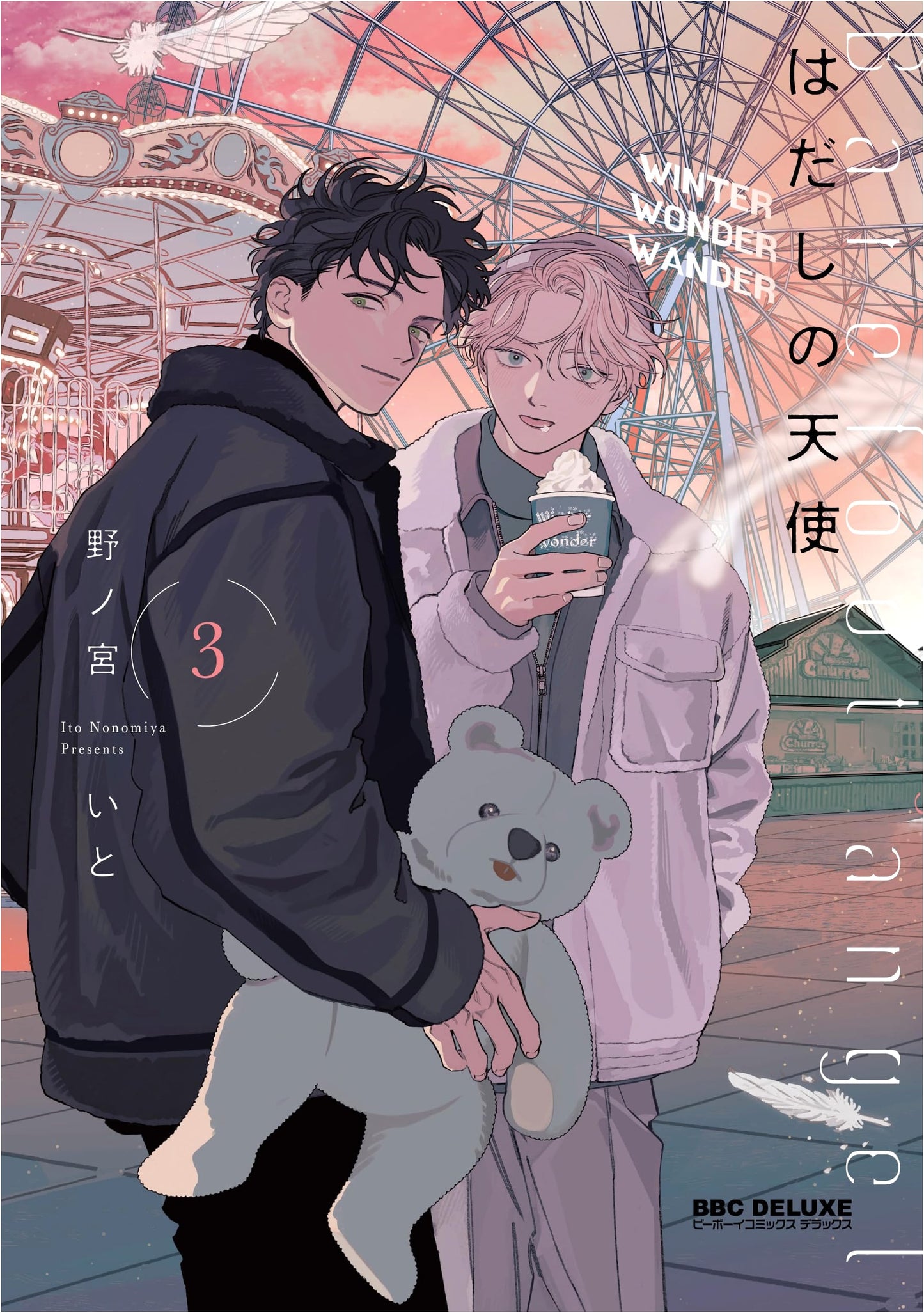 Barefoot Angel (3) (Be x Boy Comics Deluxe)
