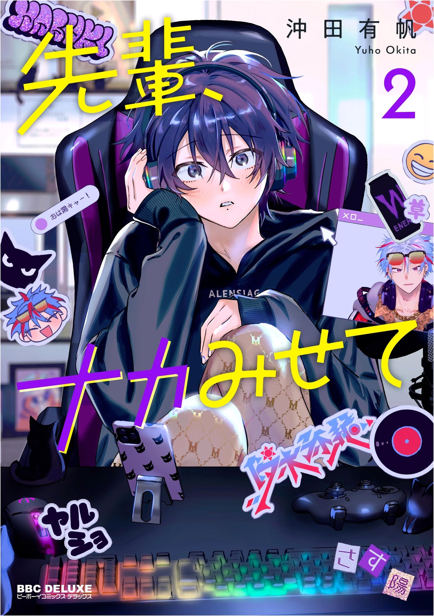 Senpai, Naka Misete (2) (Be x Boy Comics Deluxe)