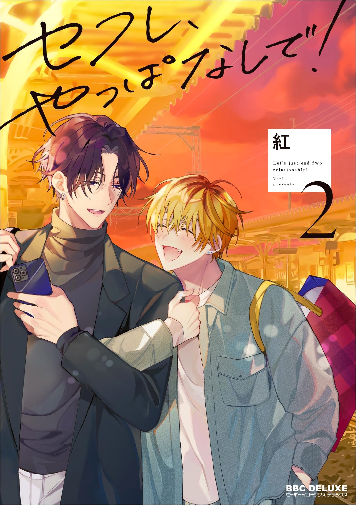 Friends with Benefits, No Thanks! Vol. 2 (Be Boy Comics Deluxe)