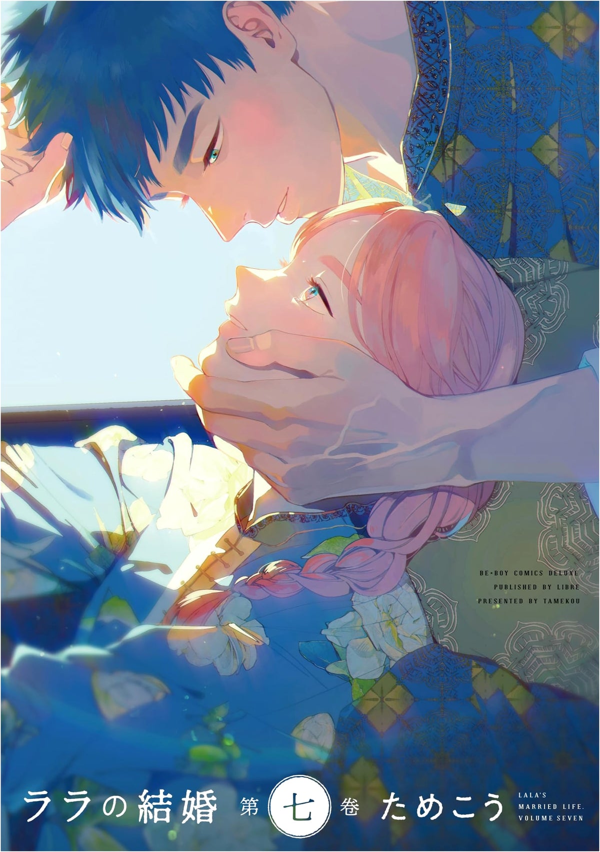 Lala's Marriage (Vol. 7) (Be Boy Comics Deluxe)