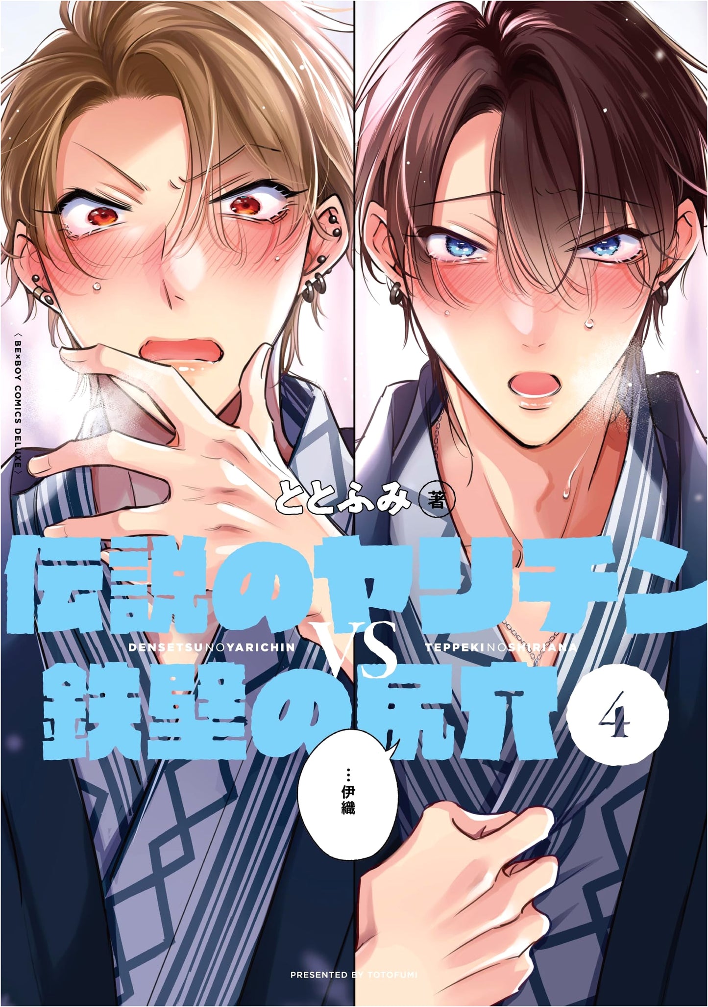 Legendary Playboy VS The Impenetrable (Vol. 4)