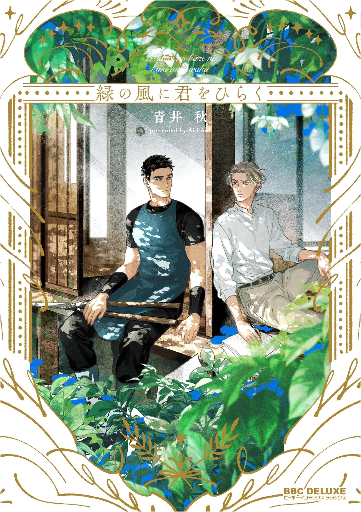 Opening You to the Green Wind (Be x Boy Comics Deluxe)
