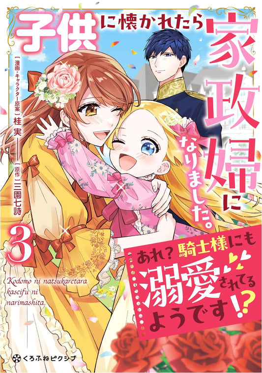 Charmed by Kids, Became a Housekeeper. Even the Knight Dotes On Me!? Vol. 3
