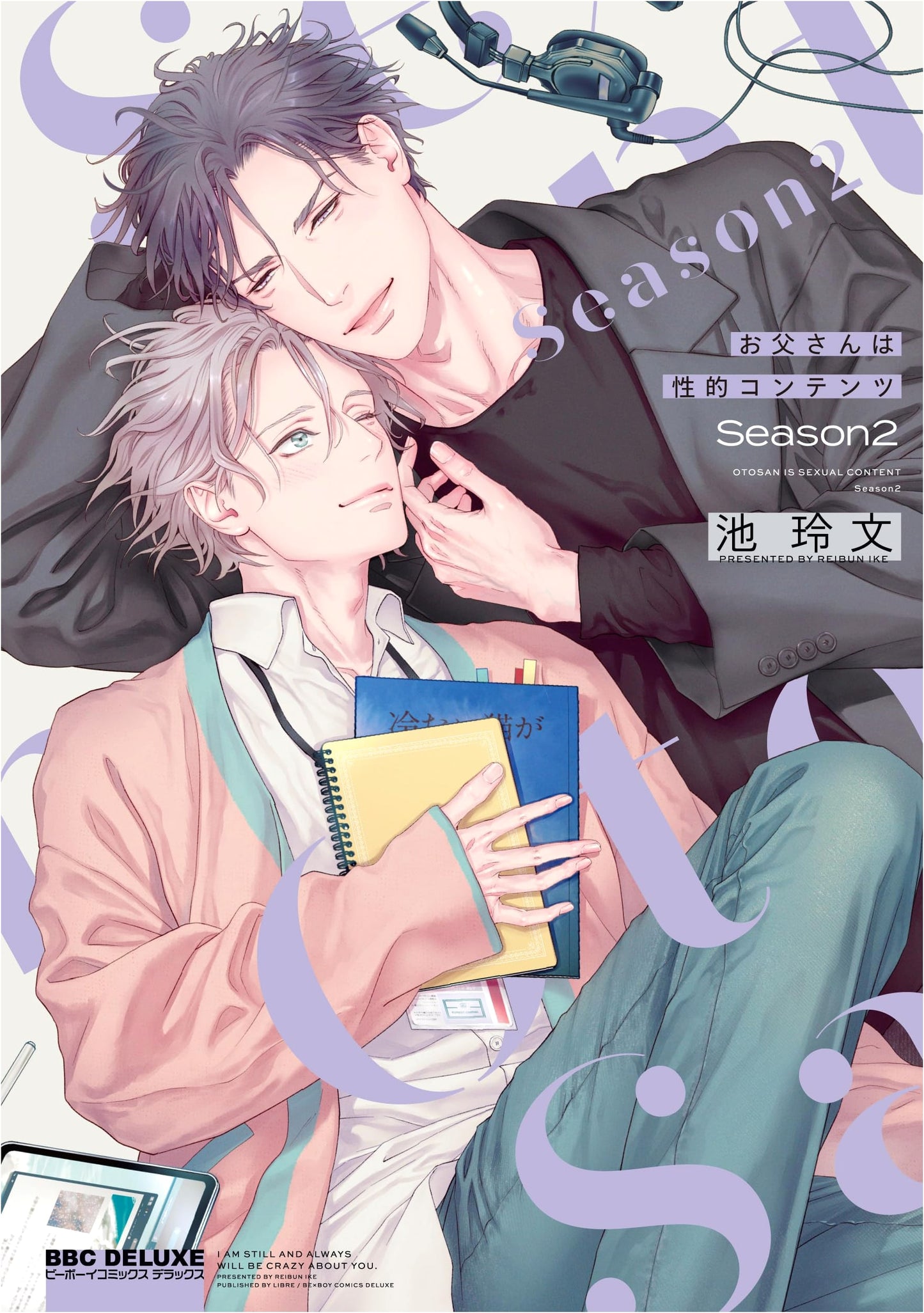 My Father is Sexual Content Season 2 (Be Boy Comics Deluxe)