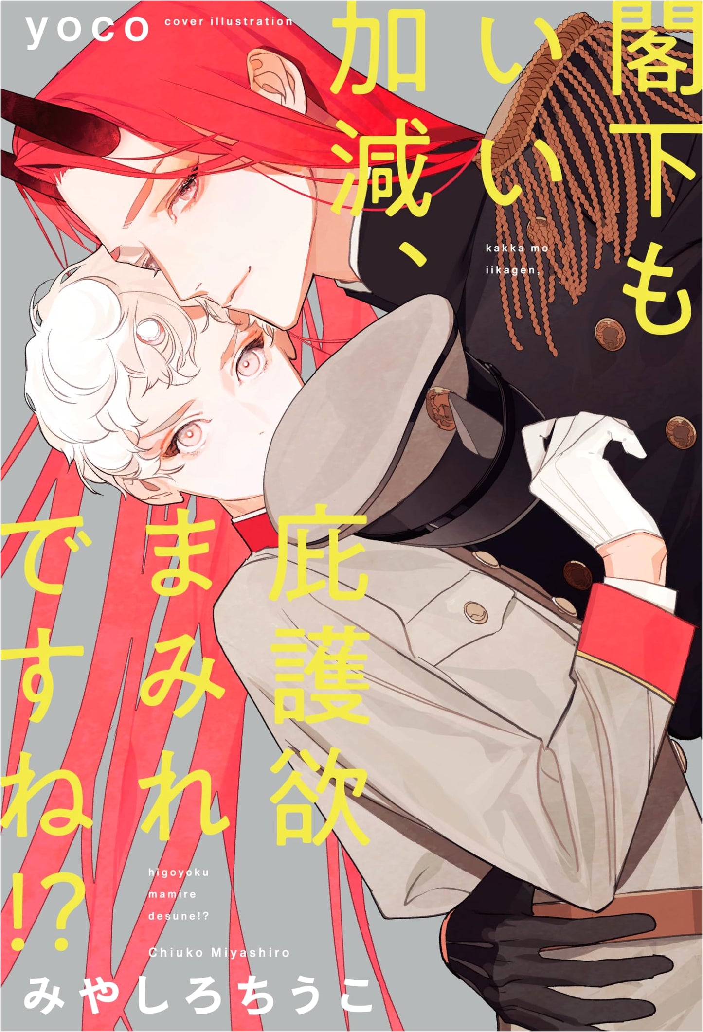 Your Excellency, Aren't You Just Bursting with Protective Instincts?!