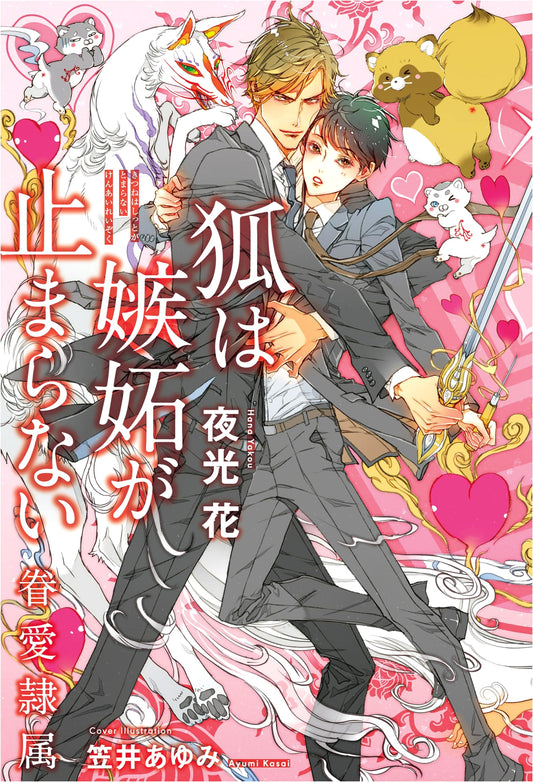The Fox's Unstoppable Jealousy: Bound by Devotion