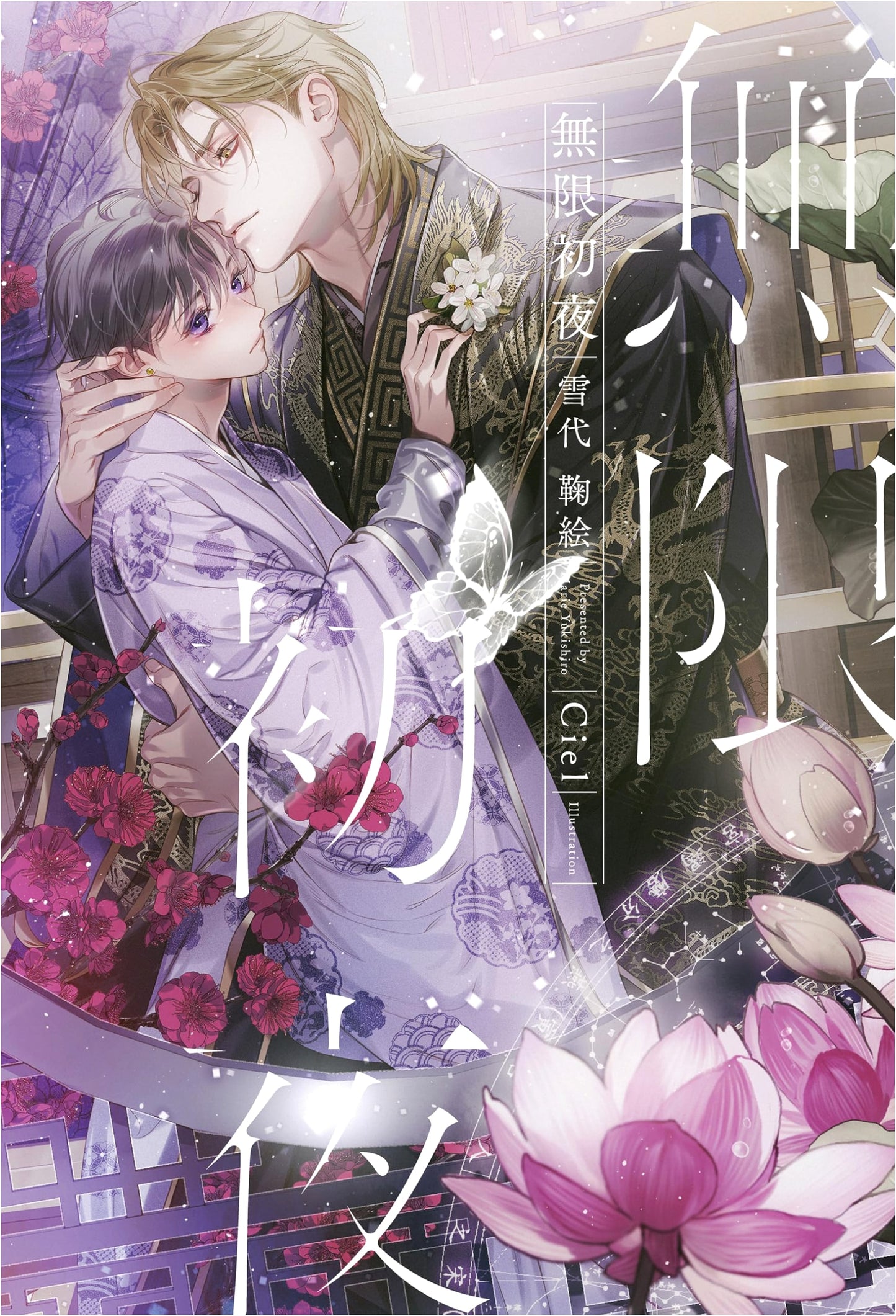 Infinite First Night (B-BOY NOVELS)