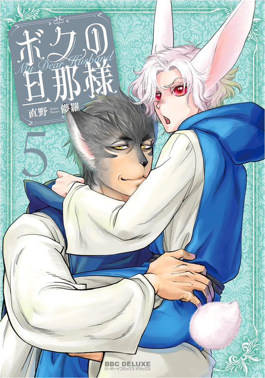 Boku no Dannasama Vol. 5