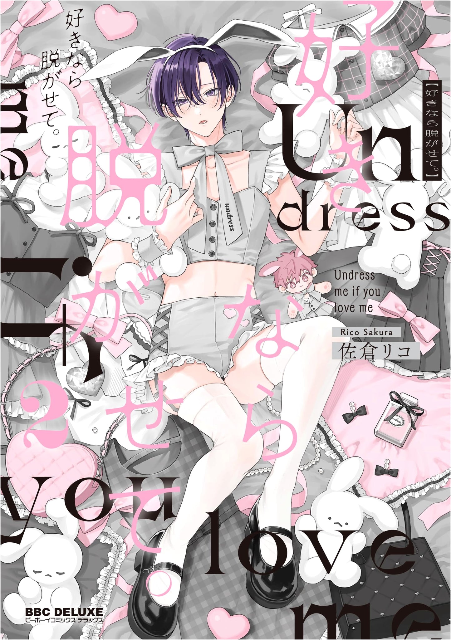 If You Like Me, Undress Me. Vol. 2 (Be Boy Comics Deluxe)