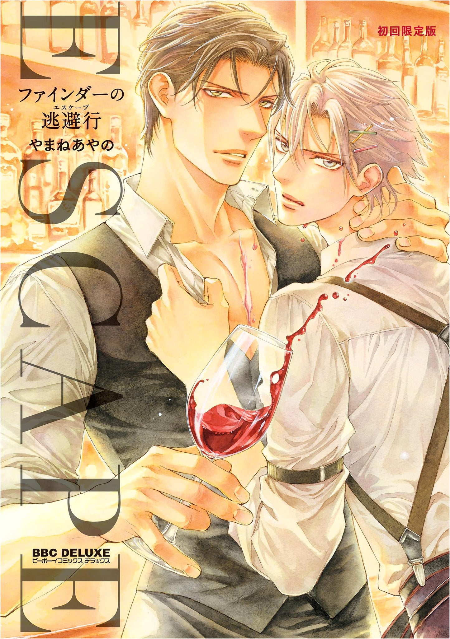 Finder no Tohikou: Getaway in the Finder - First Limited Edition (Be Boy Comics Deluxe)