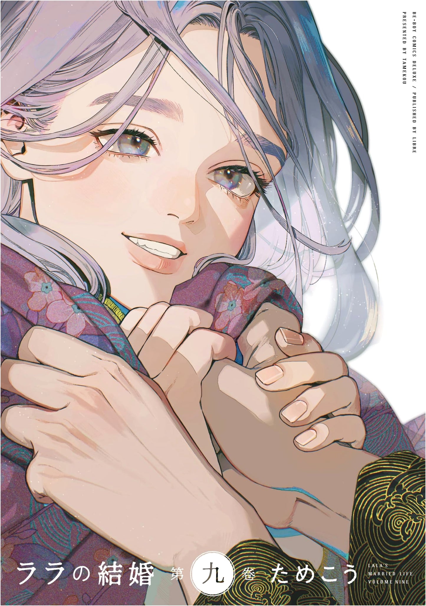 Lala no Kekkon (Lala's Marriage) Vol. 9 - Be x Boy Comics Deluxe Manga