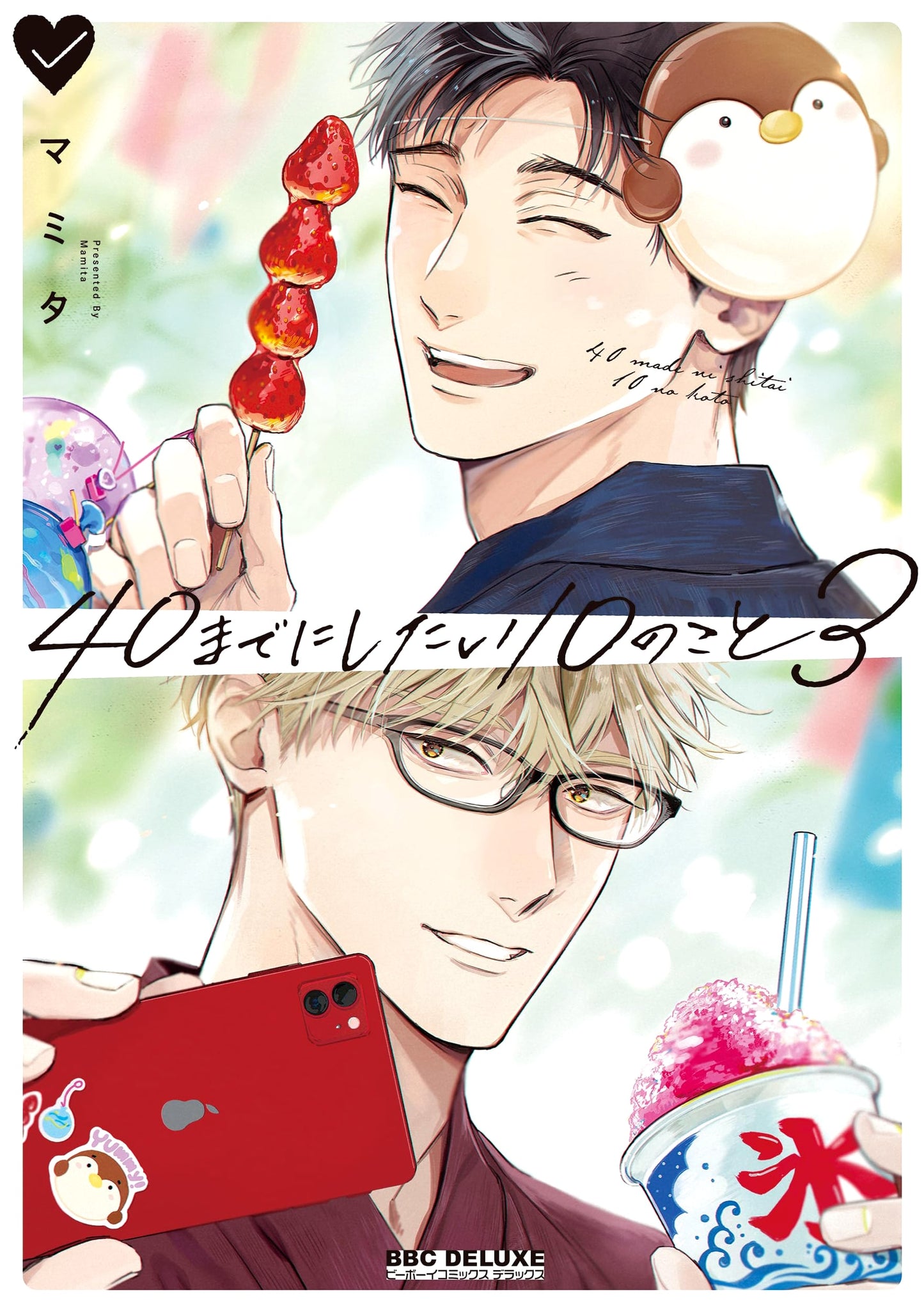10 Things I Want to Do Before 40, Vol. 3 (Be Boy Comics Deluxe)