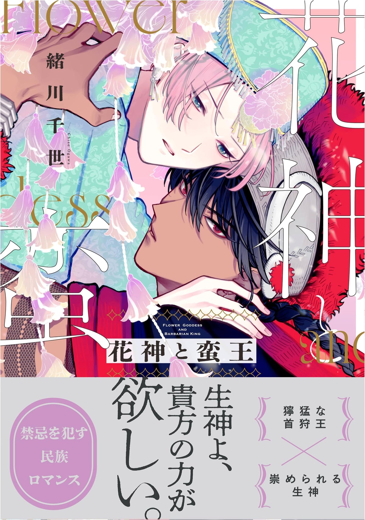 Kashin to Ban'ou (Be Boy Comics Deluxe)