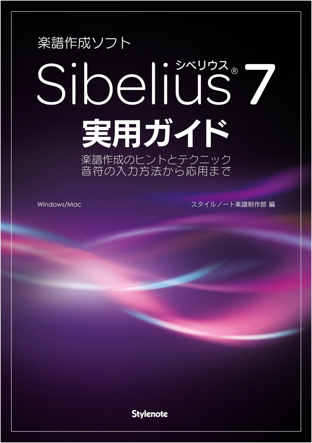 Sibelius 7 Practical Guide: Mastering Score Creation from Basics to Advanced Techniques