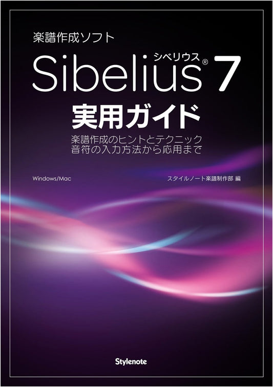 Sibelius 7 Practical Guide: Mastering Score Creation from Basics to Advanced Techniques